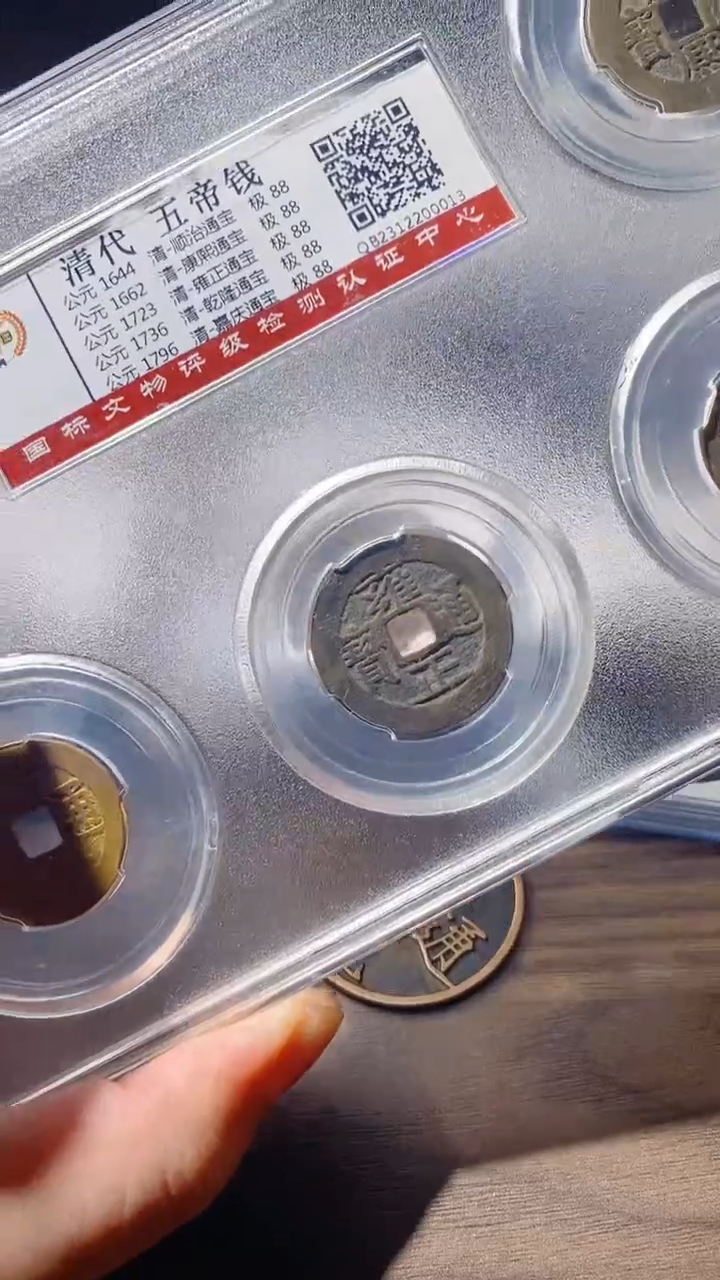 铜古钱币古（国然）五帝钱88分