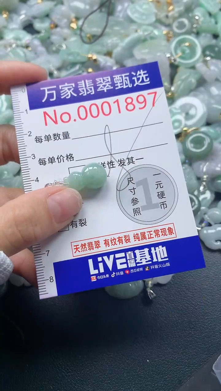 吊坠(不含链)未镶嵌翡翠1897