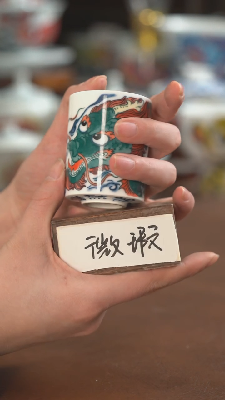 【闪购商品】昨明  陶瓷  （微瑕福利价）龙纹扳指杯