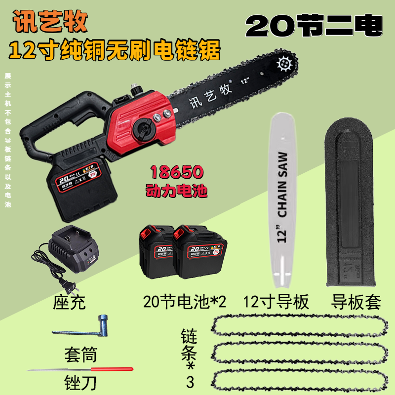 12寸20节二电三链电锯充电大功率锂电链锯家用户外砍树手持伐木锯