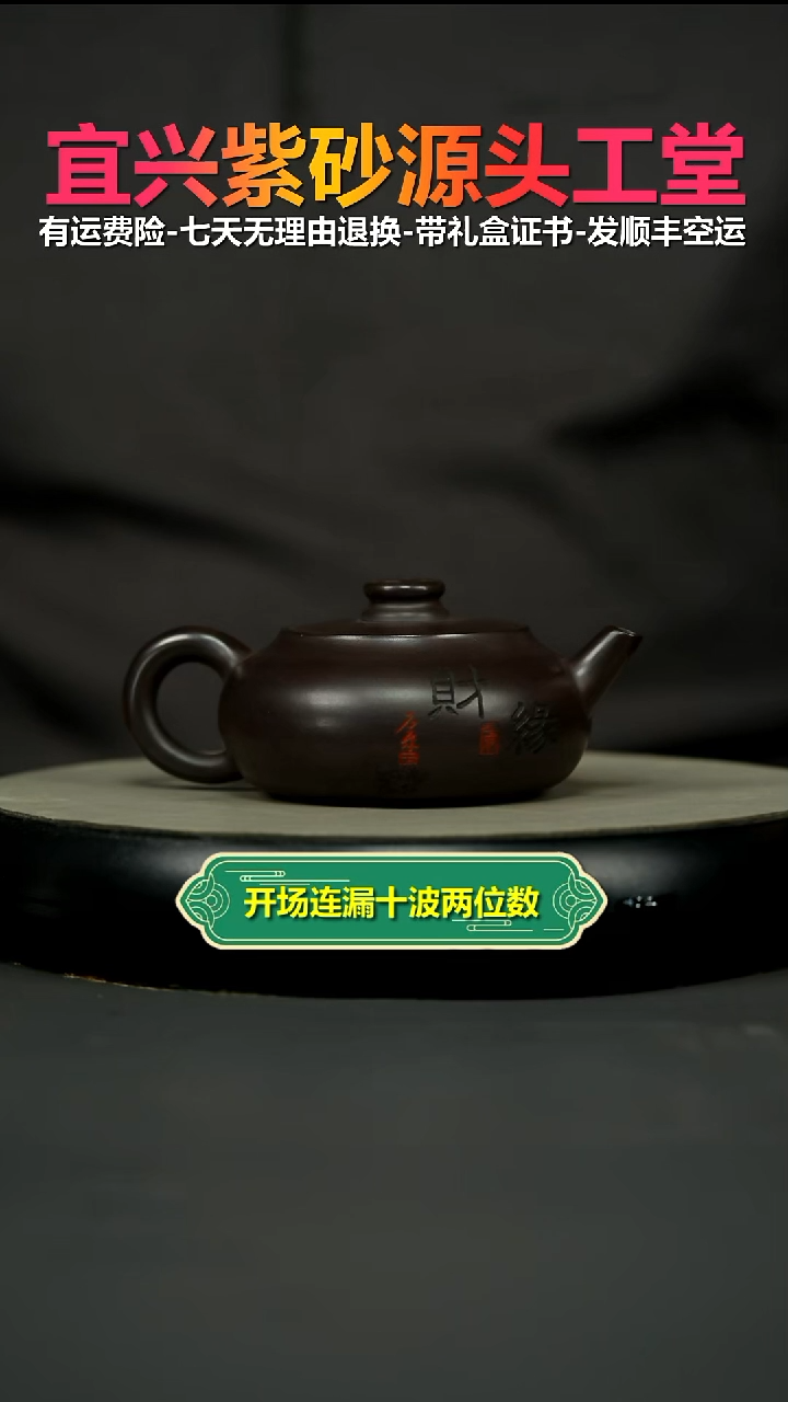 茶壶紫砂蒋静明赤龙血财缘扁韵220CC