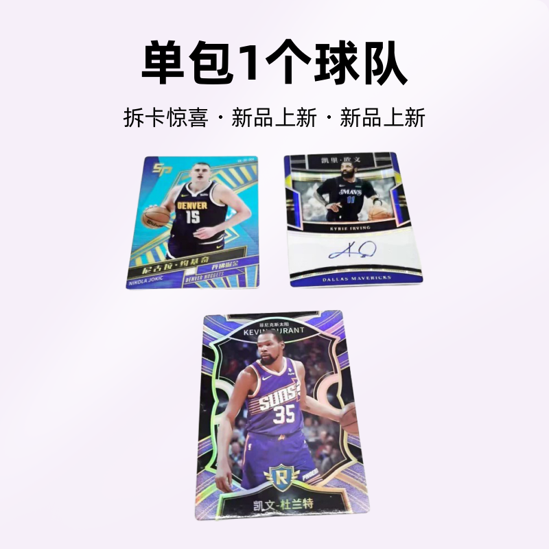 无品牌NBA球星卡两包 6遇12（拆卡）（未成年禁止下单）