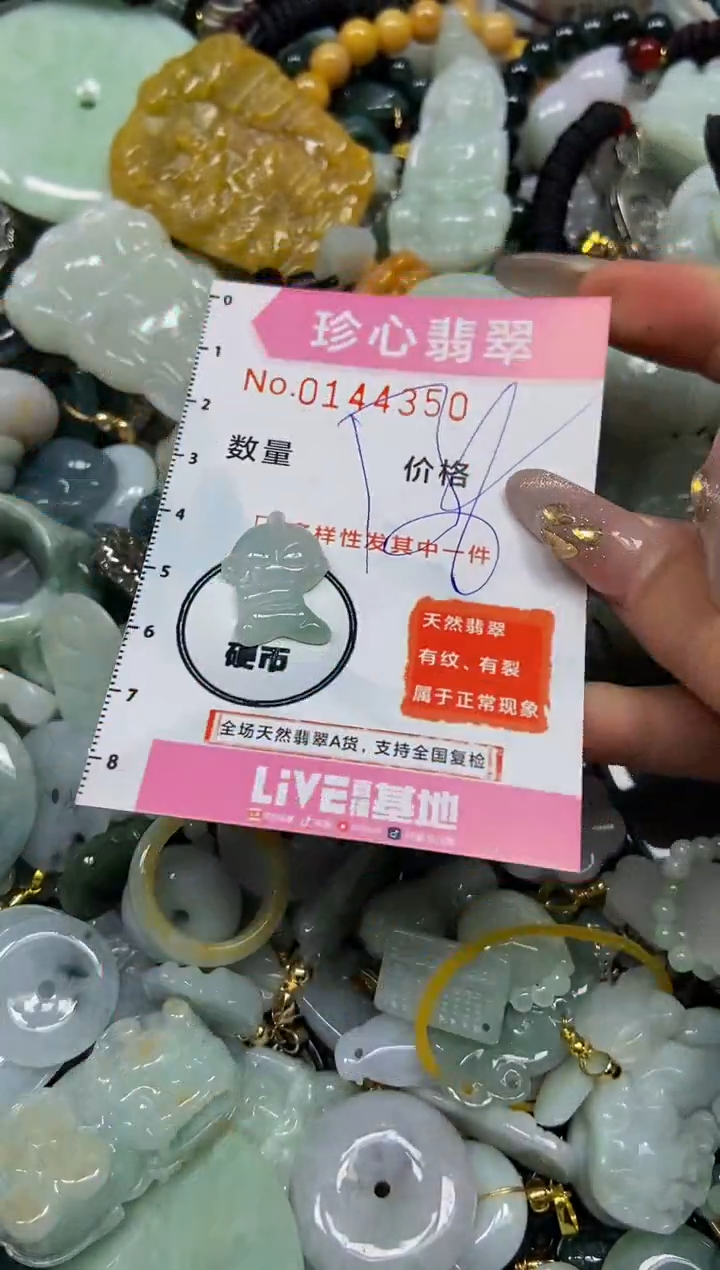 【闪购商品】翡翠颈饰未镶嵌闪购0144350