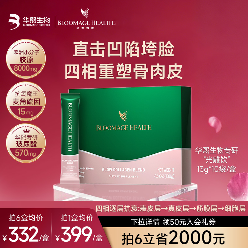华熙当康光雕饮麦角硫因高纯度胶原蛋白肽华熙生物口服全球购
