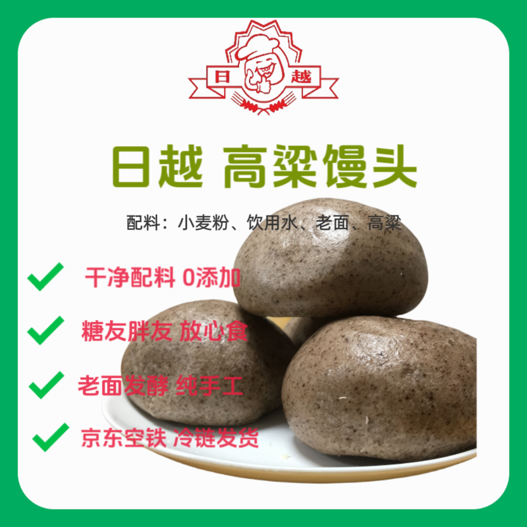 高粱馒头  糖友胖友 纯手工0脂 老面发酵 干净配料 顺丰直达