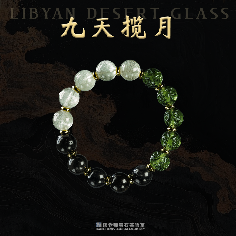 DY3002 利比亚三拼手链TWLW