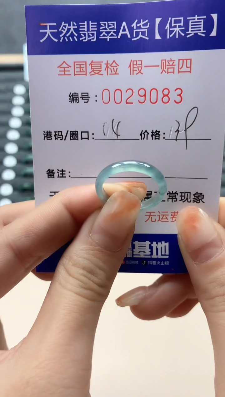 【闪购商品】翡翠戒指未镶嵌天然29083
