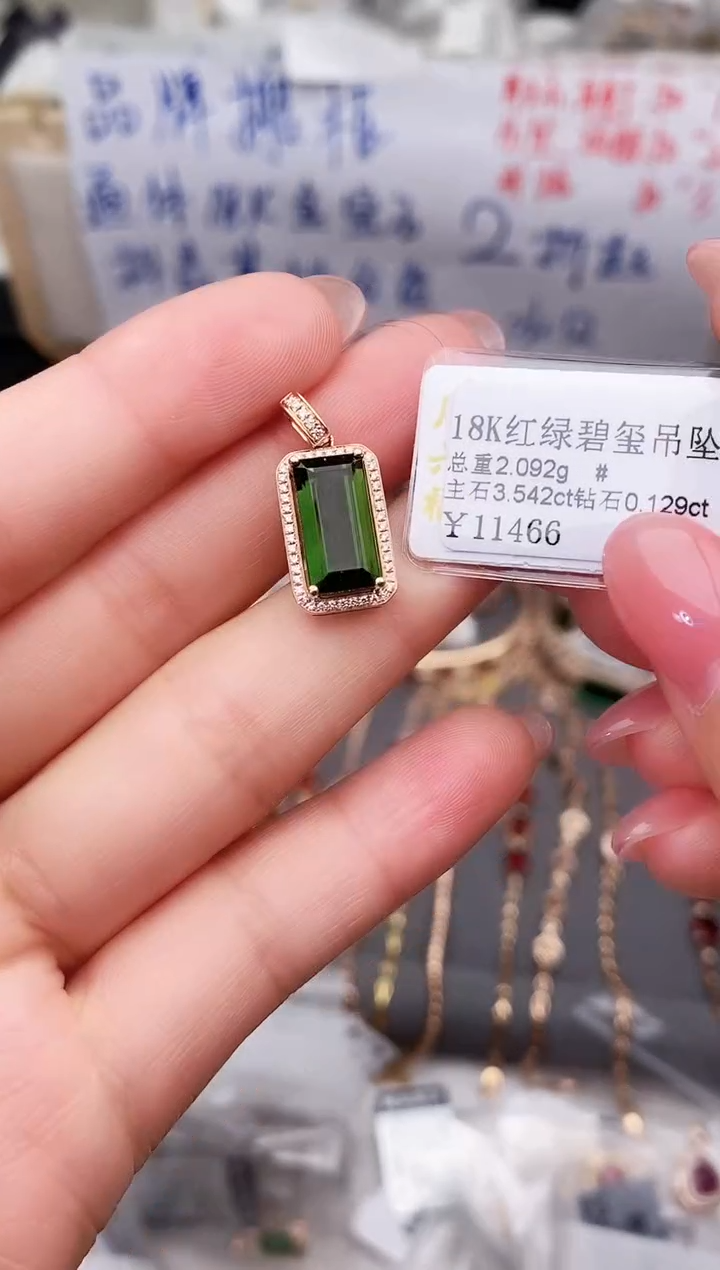 颈饰18K金镶嵌碧玺--专柜--