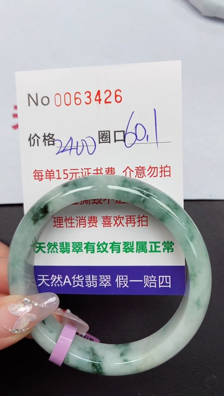 【闪购商品】翡翠手镯未镶嵌 0063426