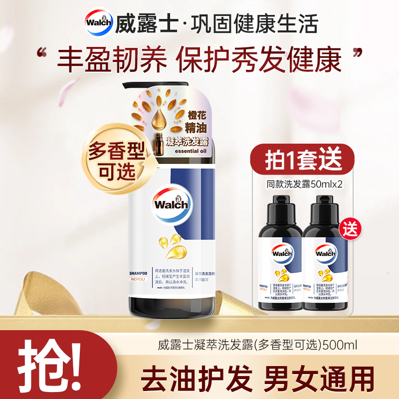 威露士凝萃洗发露500ml+50ml*2控油蓬松清爽洗发【店铺】