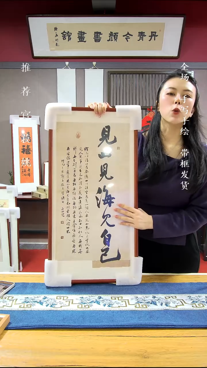 横款见山见海见自己69*34带框