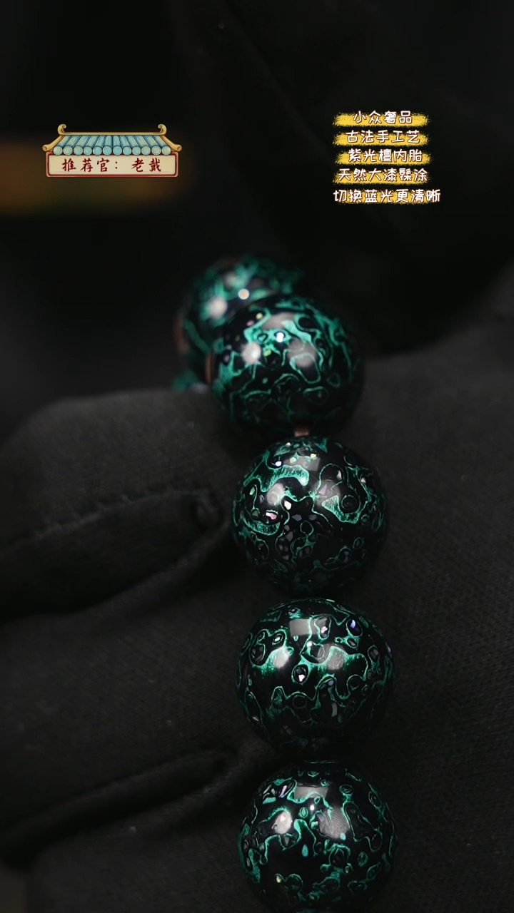 【闪购商品】陛成甄选（1.5*14螺钿手串）