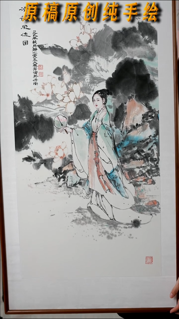国画程芳《清荷风流图》手绘带框122*62厘米