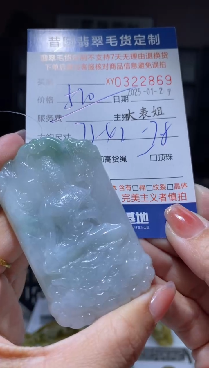 【闪购商品】定制翡翠未镶嵌翡翠322869