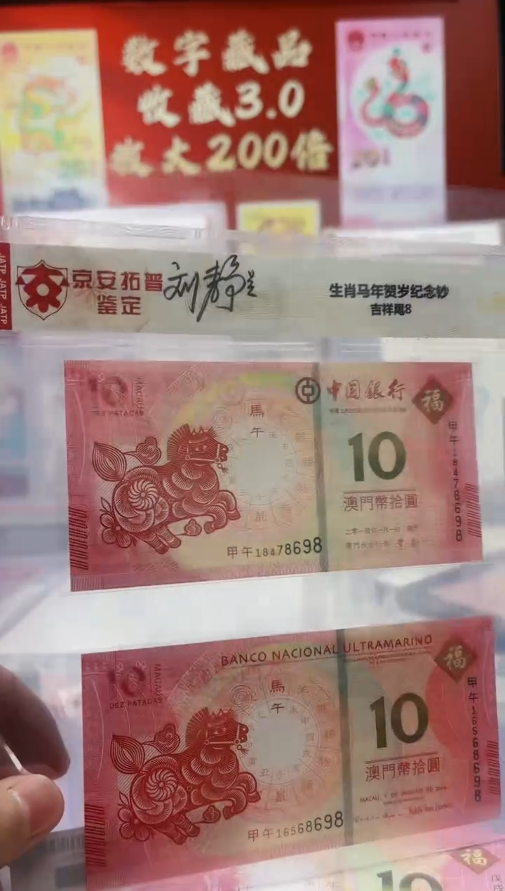 【闪购商品】生肖钞马年纪念钞 刘静兰签名
