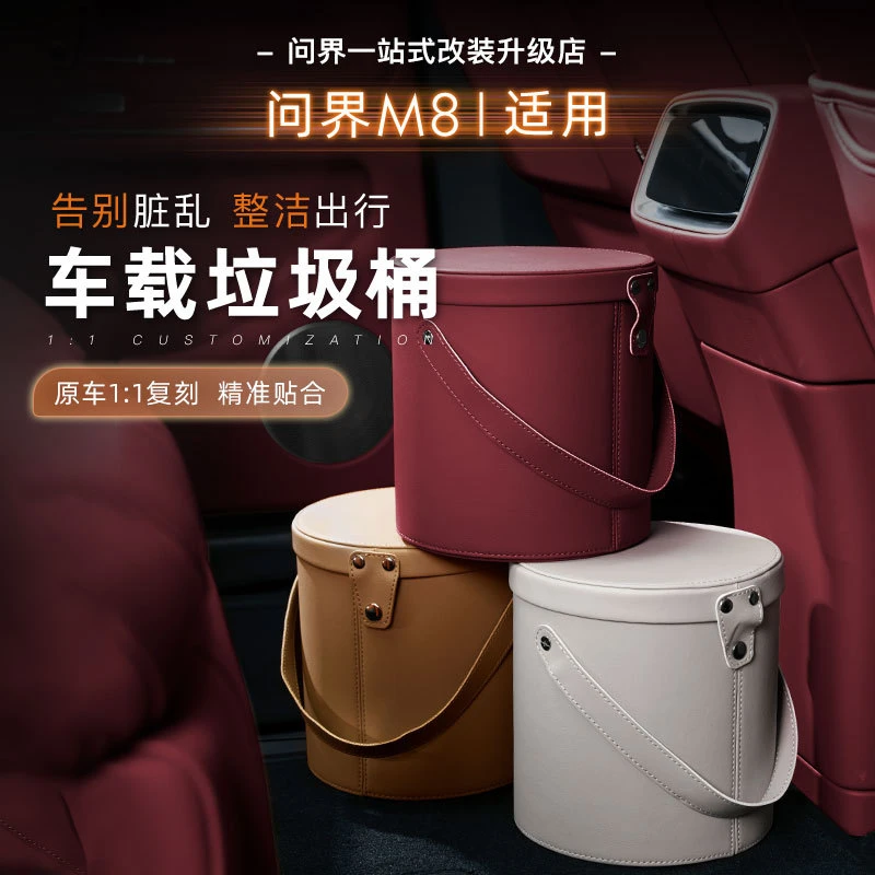适用问界M9M8M7M5车载垃圾桶后排座椅专用收纳桶储物箱配件
