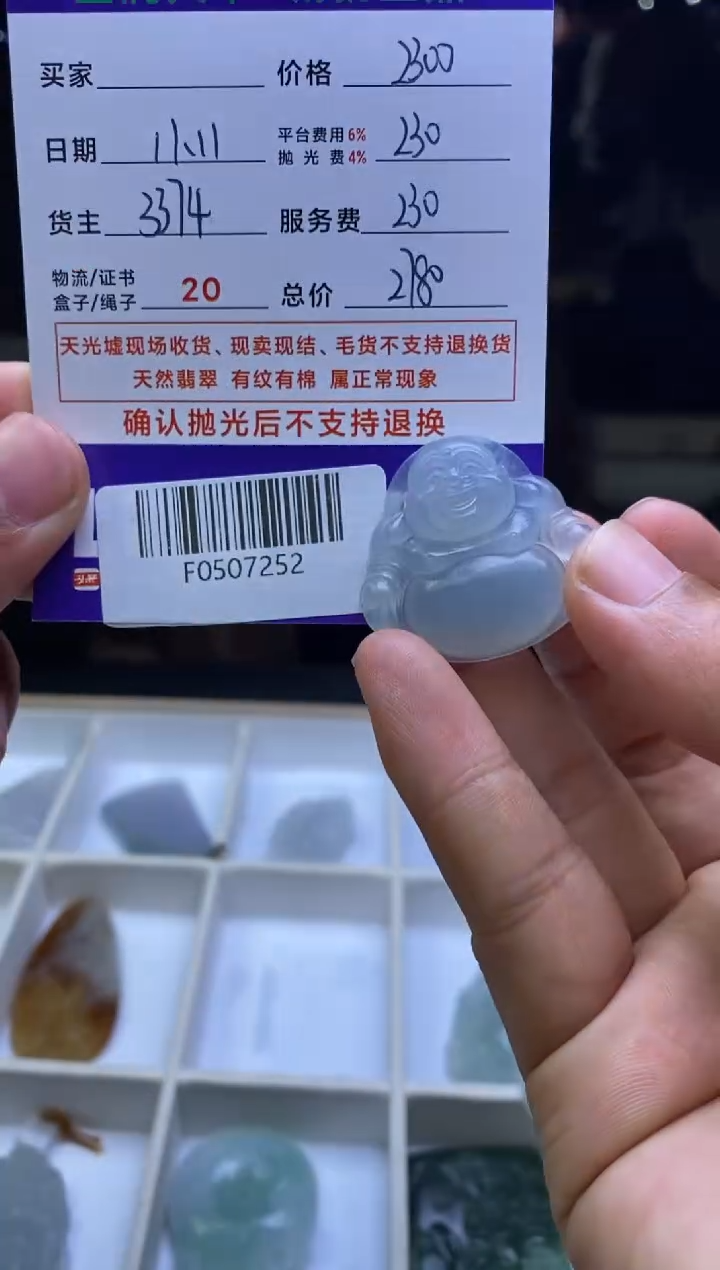 未镶嵌定制翡翠@****忆  F0507252