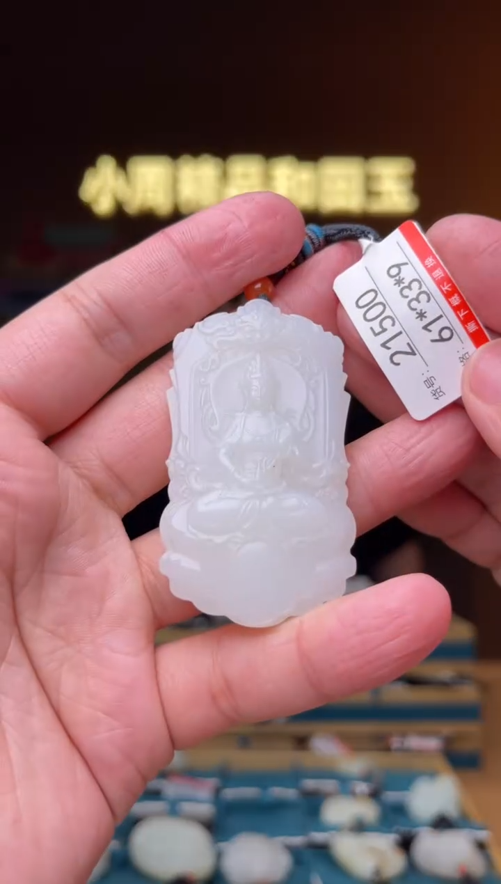 【闪购商品】和田玉吊坠未镶嵌1