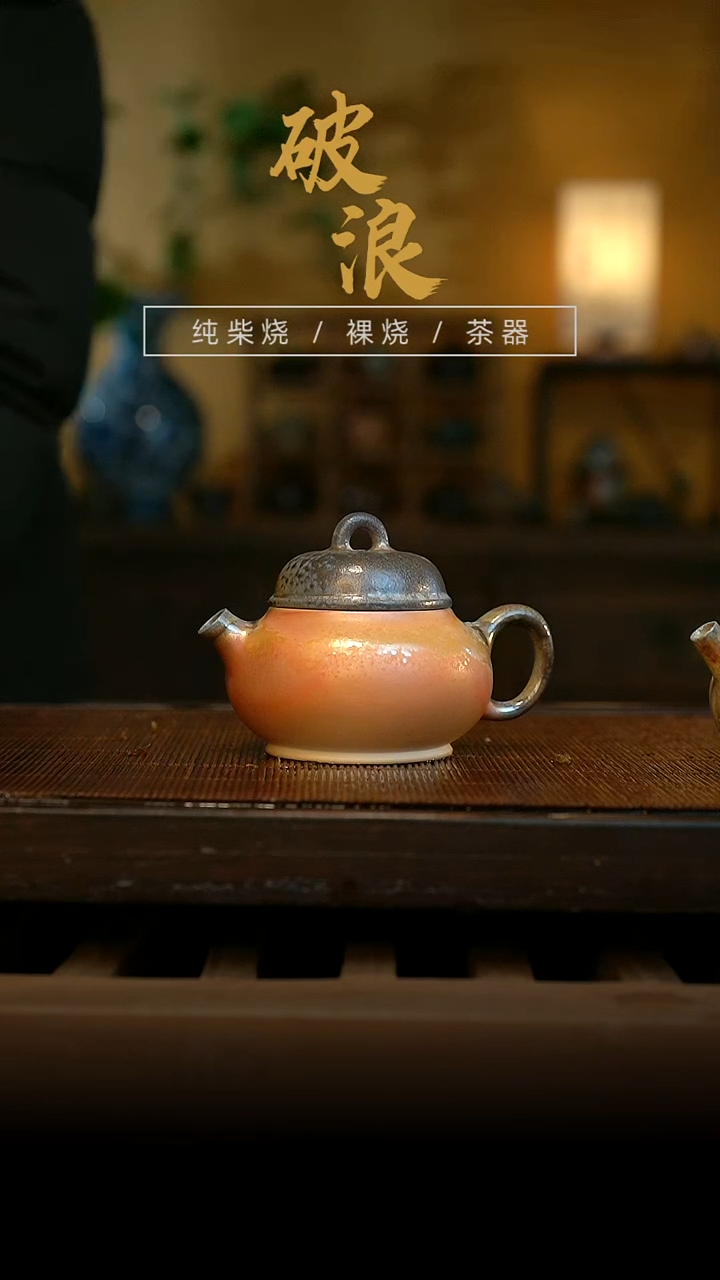 柴烧小圆满 499号 容量 140