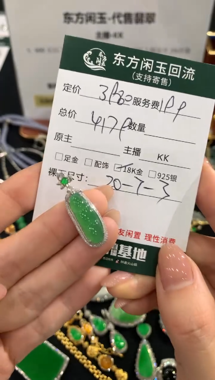 吊坠(不含链)18K金镶嵌翡翠豆子不退换