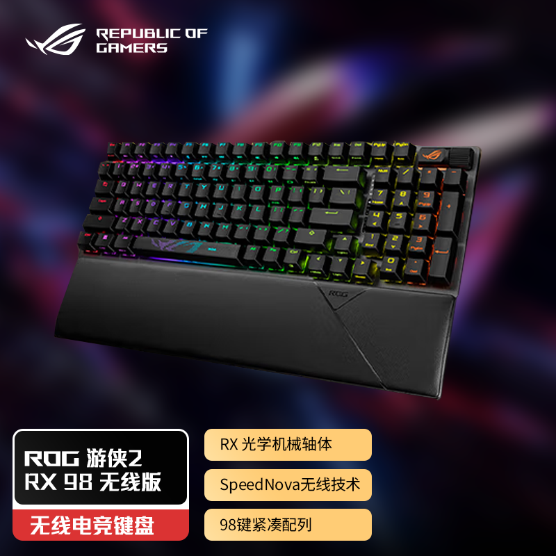 ROG游侠2 RX 98无线版光轴三模电竞游戏机械键盘