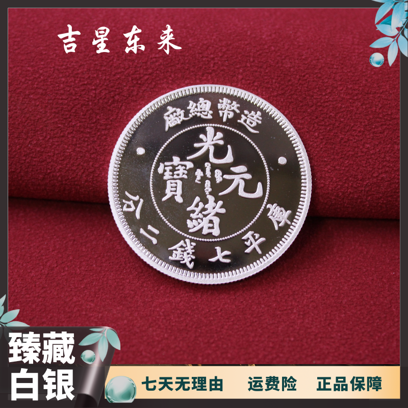 正品现代龙元光绪龙元足银9999经典把玩轻奢高端