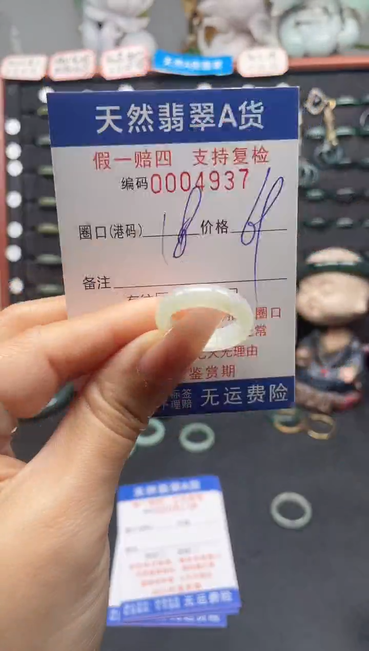 未镶嵌戒指翡翠18*4937