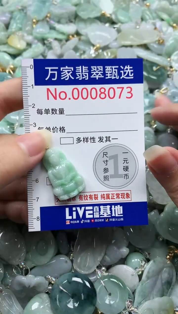 吊坠(不含链)未镶嵌翡翠8073