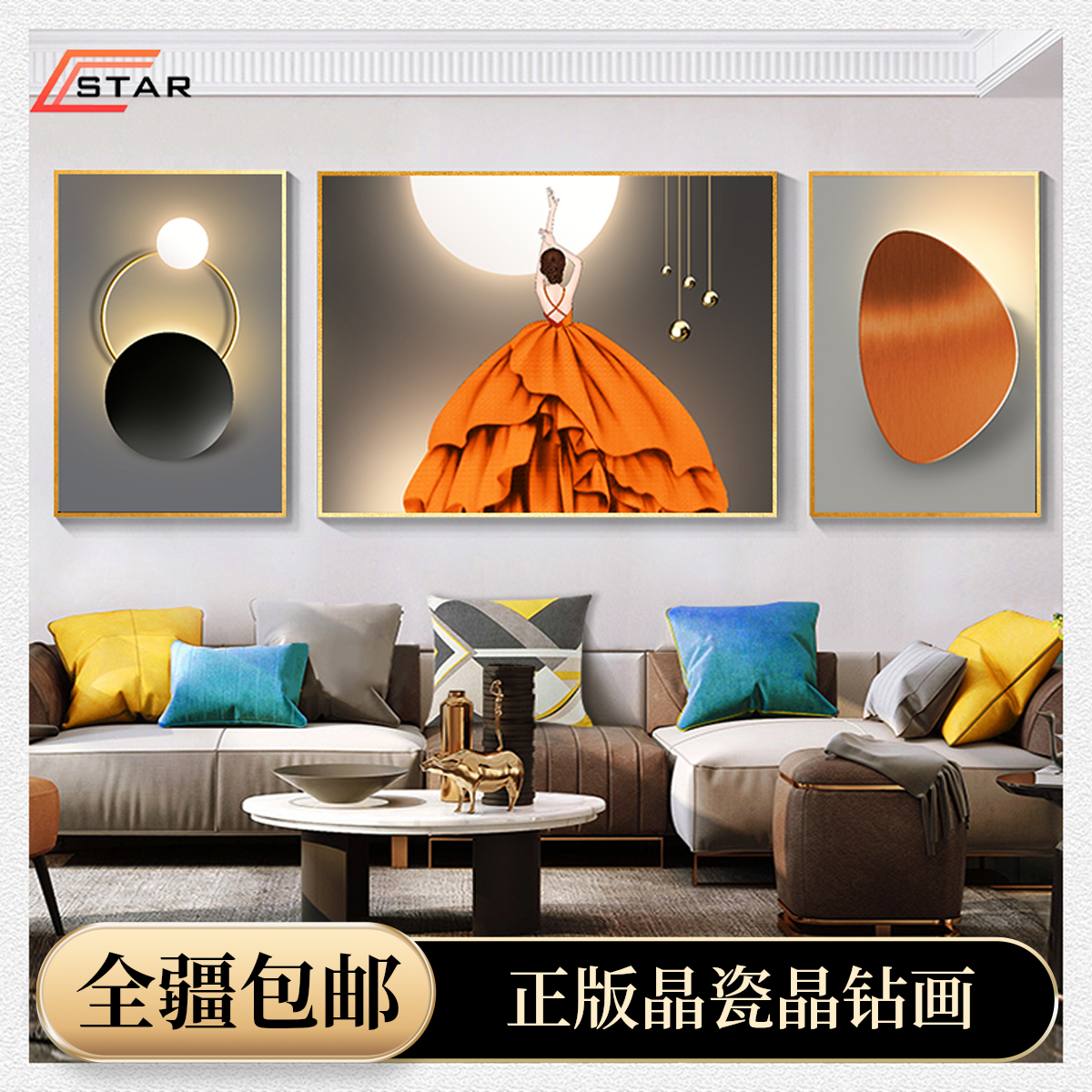 (全疆包邮）【星程】现代轻奢晶瓷三联舞动人生简约抽象美女沙发挂画