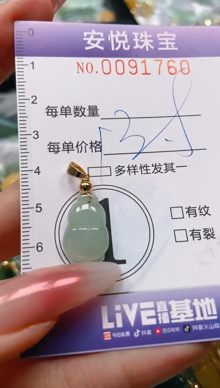 【闪购商品】翡翠颈饰未镶嵌闪购0091760