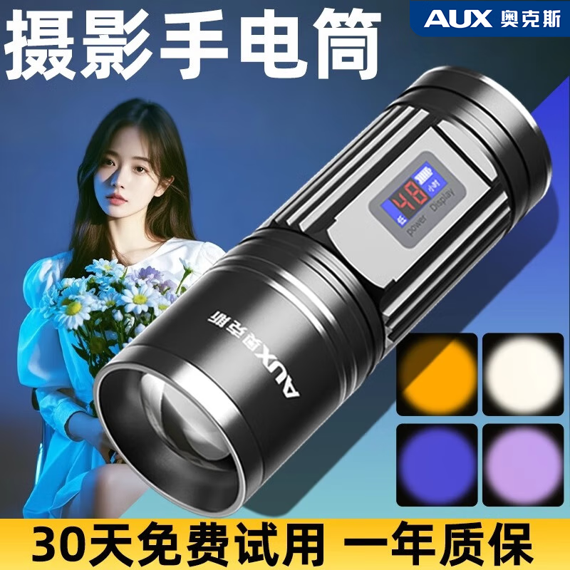 奥克斯摄影手电筒补光灯拍照摄打光聚光筒rgb四色暖光变焦氛围灯