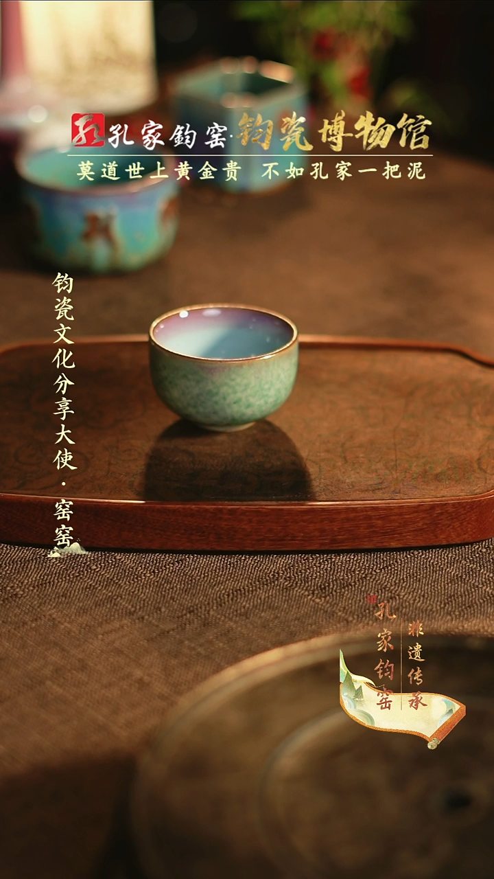 【闪购商品】孔家钧窑艺术欣赏-圆融杯