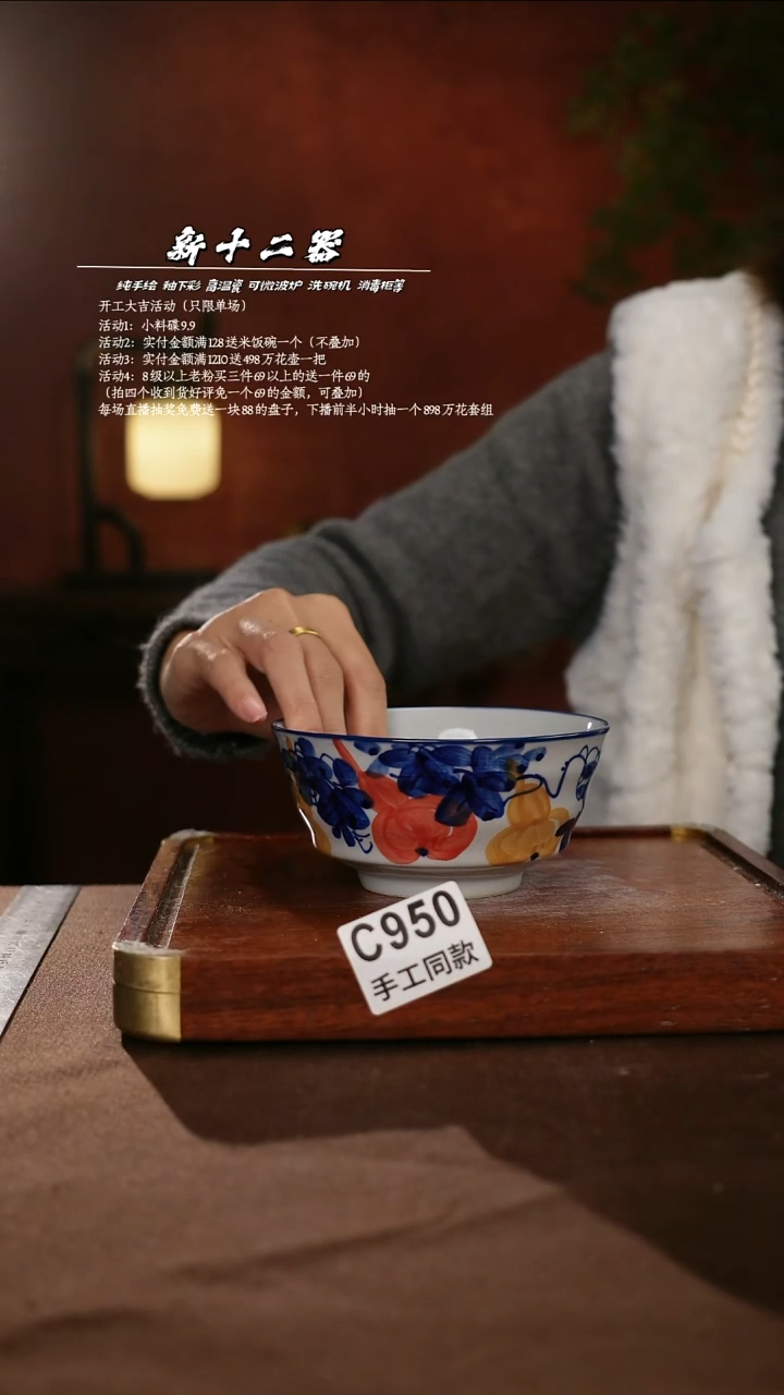 C950新十二器瓷器