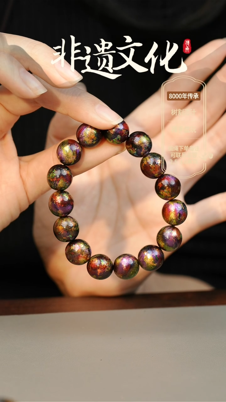 【闪购商品】大漆1.2手串16子 非遗大漆珠