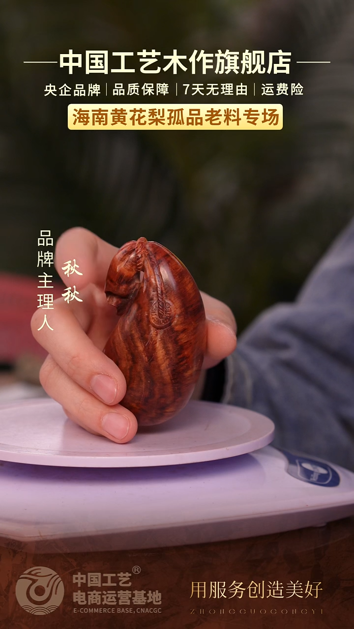 黄花梨/降香黄檀【中国工艺】海南黄花梨