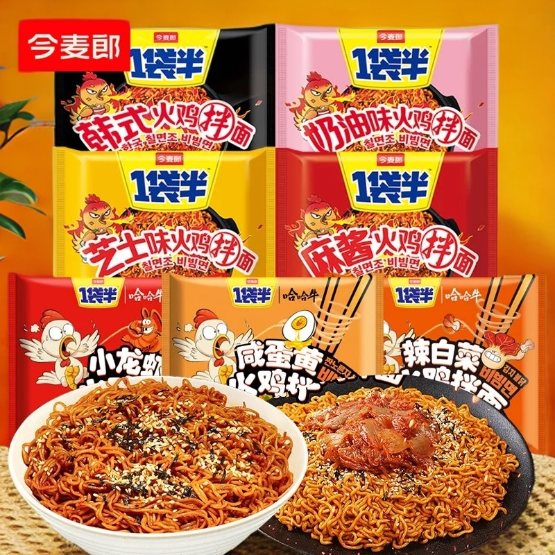 今麦郎一袋半火鸡拌面奶油芝士咸蛋黄小龙虾速食袋装方便面整箱