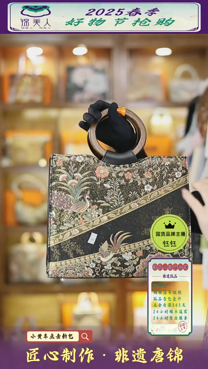 【闪购商品】织绣织锦钰钰好物节非遗唐锦圆柄托特70