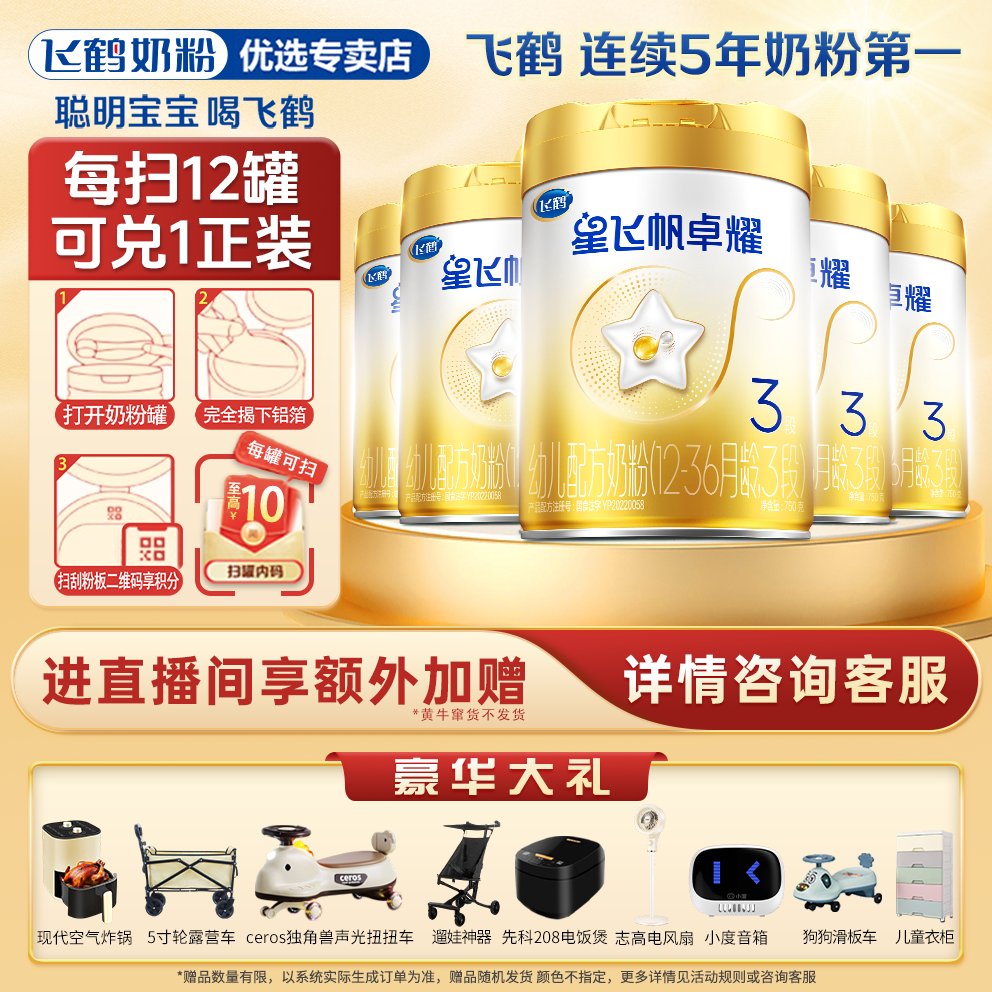【双12狂欢】飞鹤星飞帆卓耀3段750克婴幼儿配方奶粉乳铁蛋白
