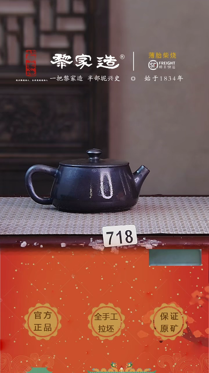 【闪购商品】718X容量175cc薄胎柴烧球孔无盒