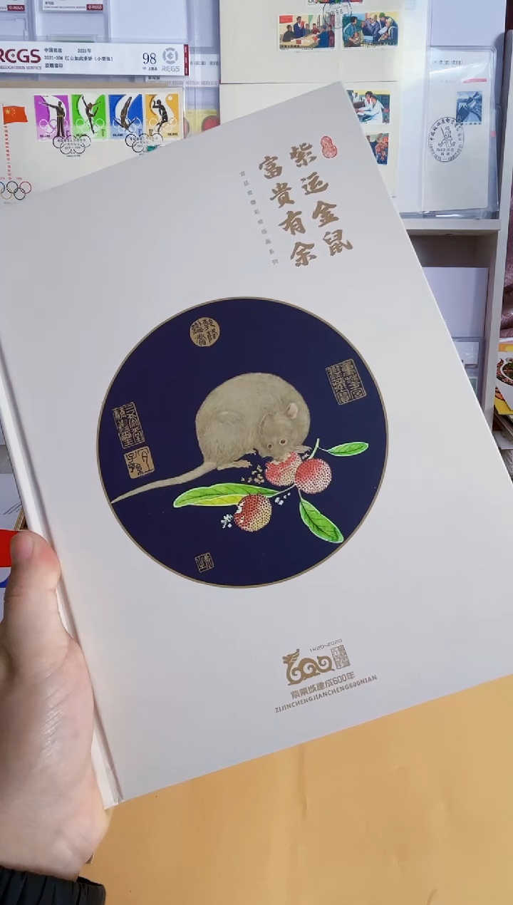 面值20.4 紫禁城600周年邮票册