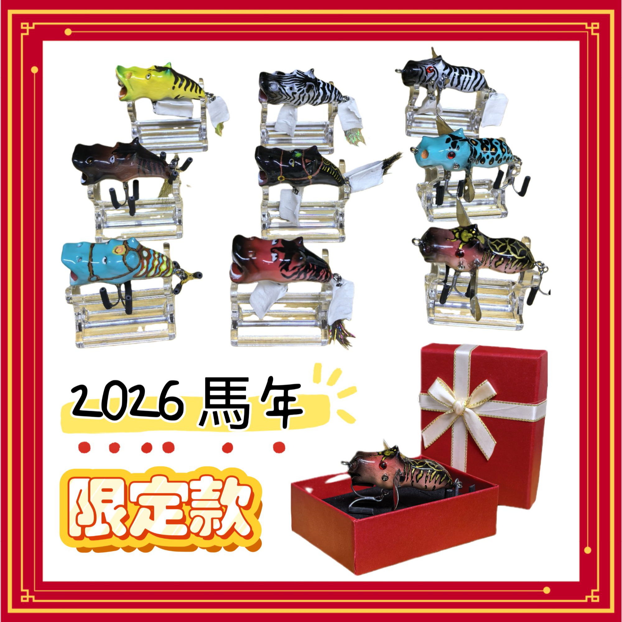 2026年最新DIY手工木制小马限定款波爬爬饵路亚假饵创意鱼饵礼盒