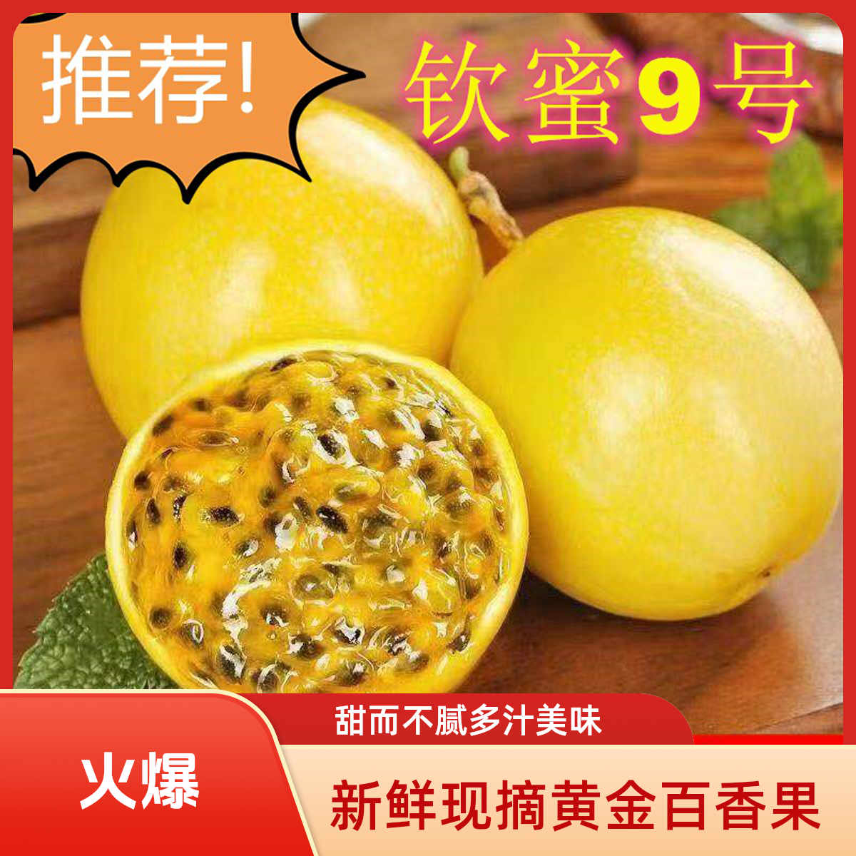 广西百香果黄金钦蜜9号新鲜大果香甜多汁应季水果现摘