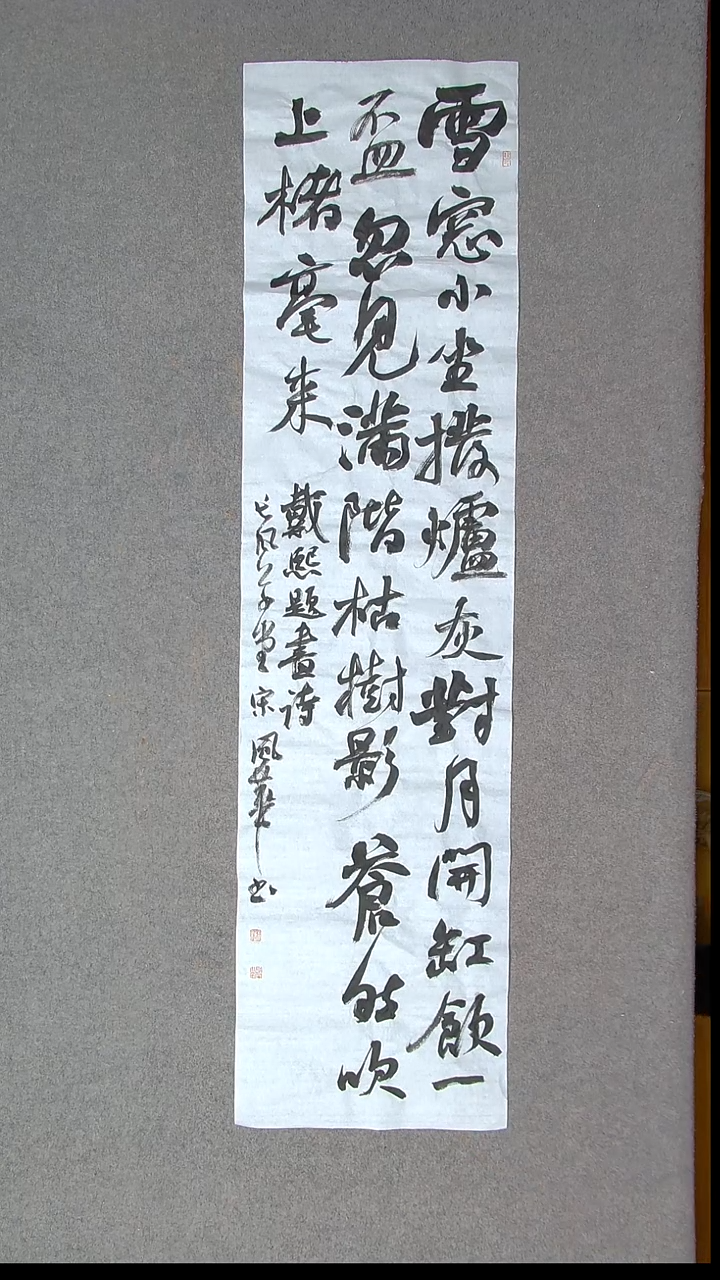 书法宋风华山东德州138*34四平尺