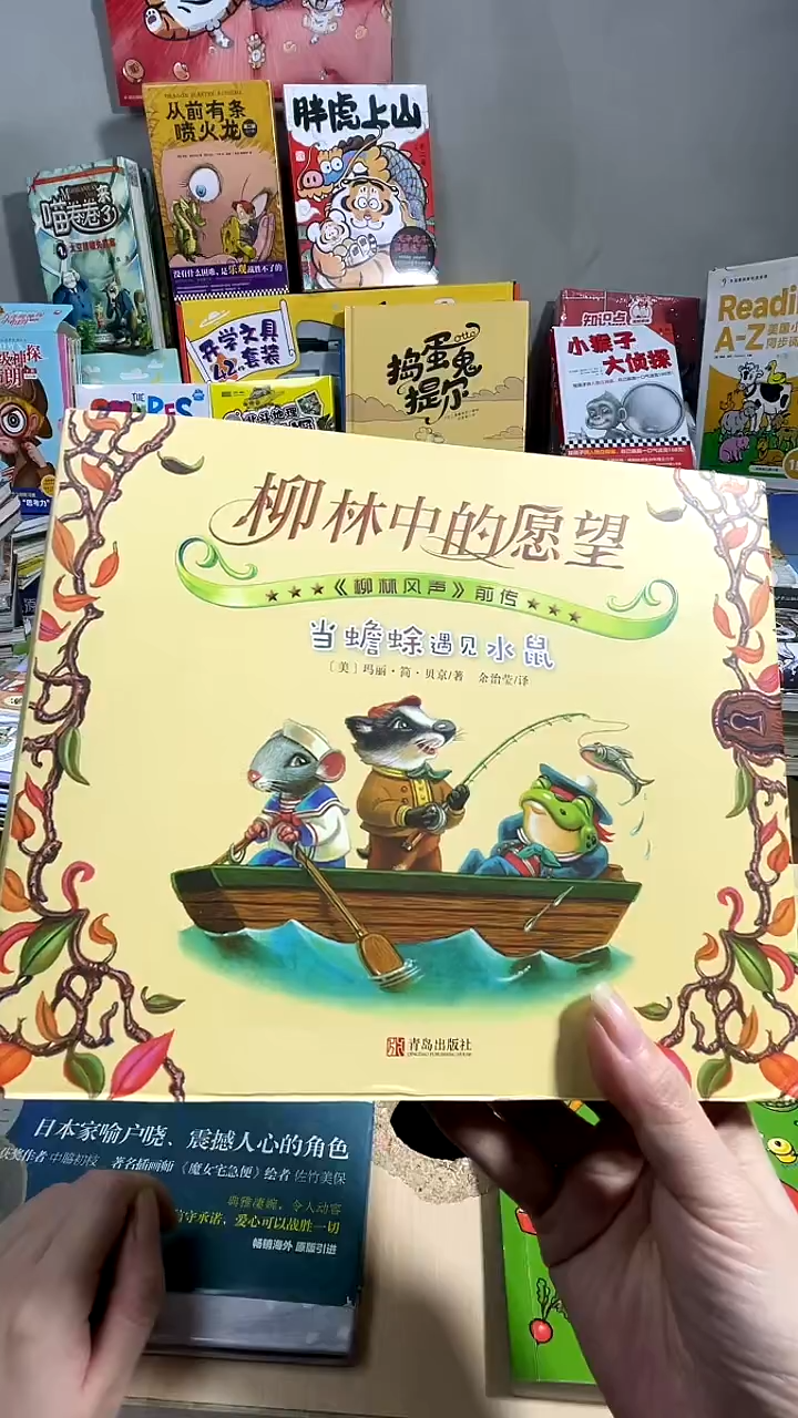 柳林中的朋友们两本