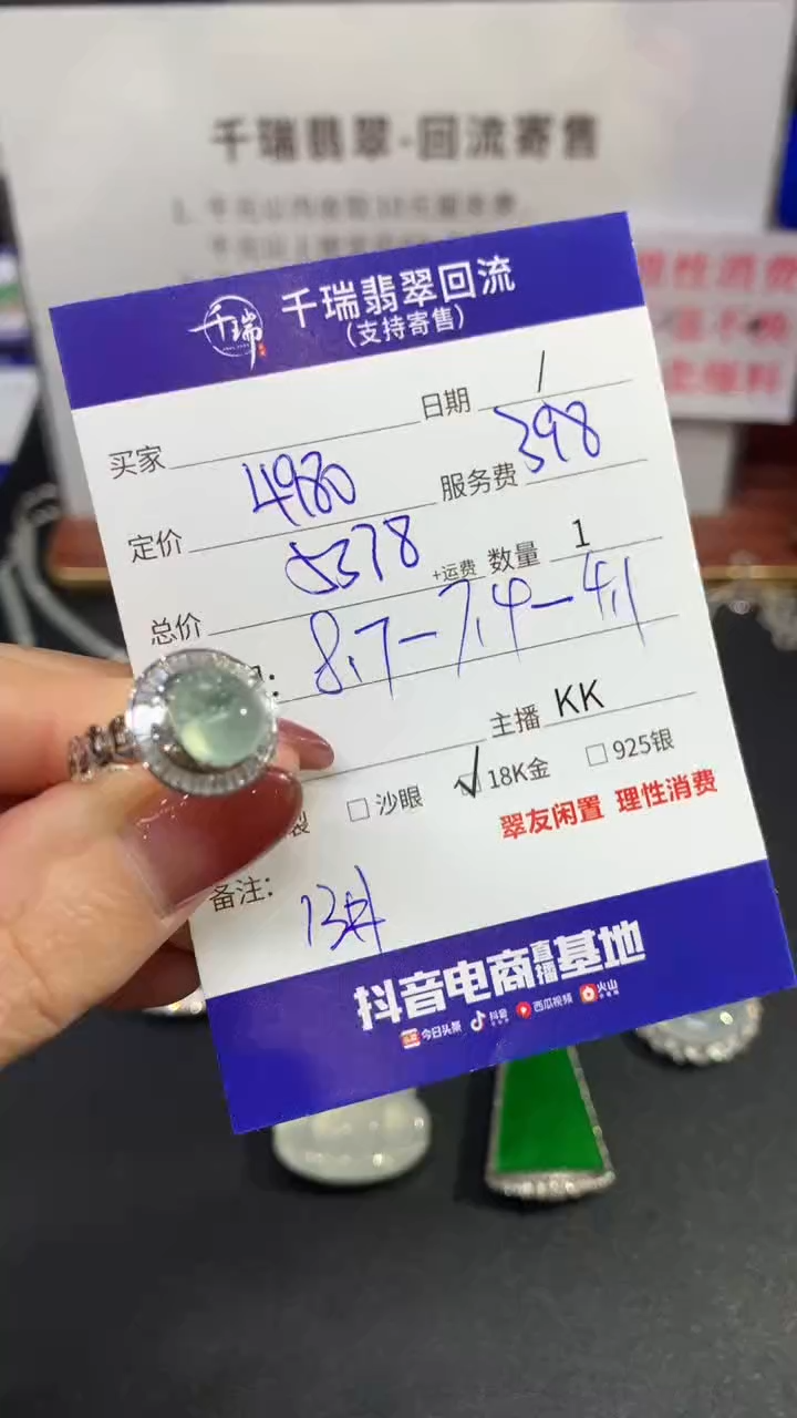 【闪购商品】翡翠戒指18K金镶嵌戒指回流不退不换|