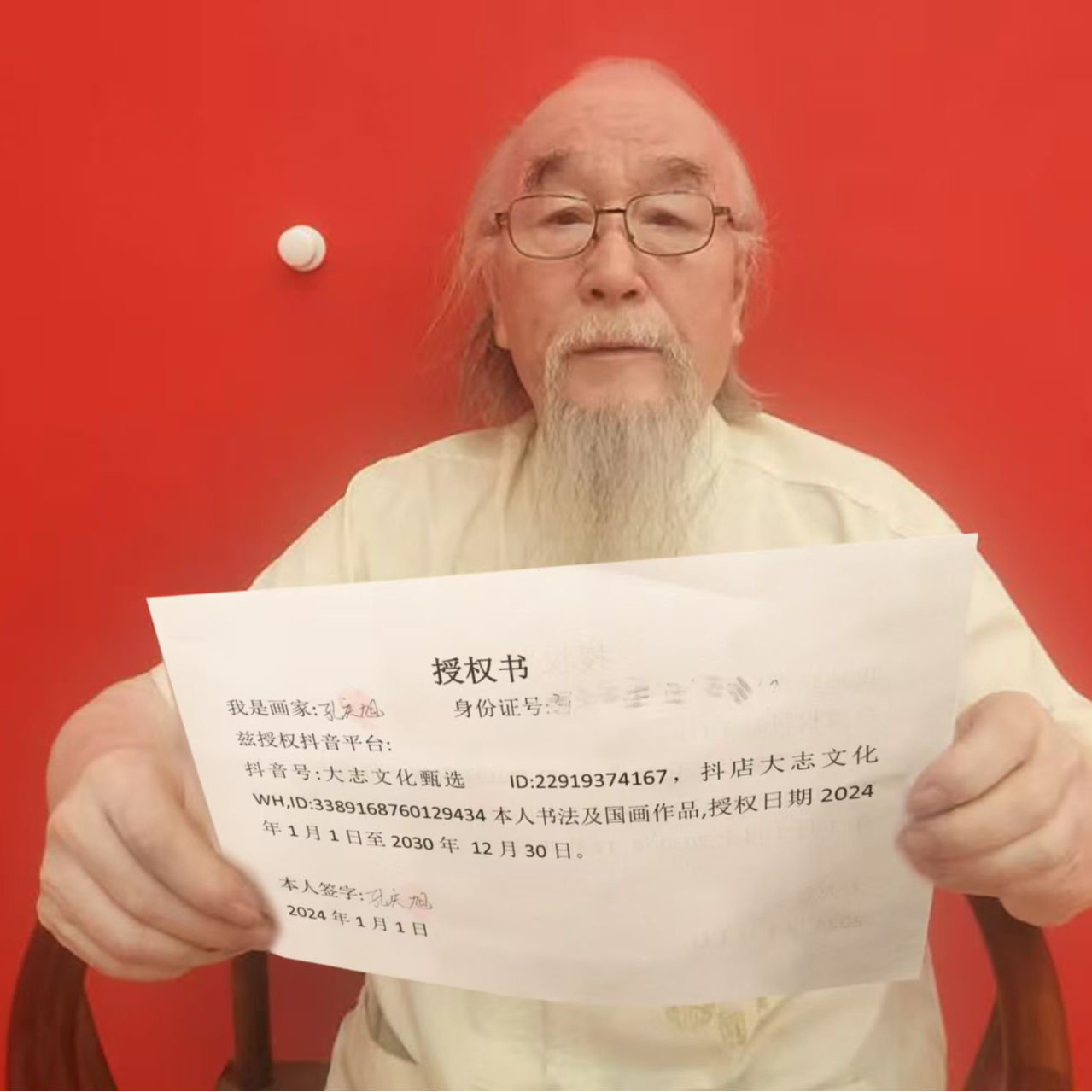 橱窗展示/大志文化WH/孔庆旭老师/宣纸国画 /带证书/文玩好物