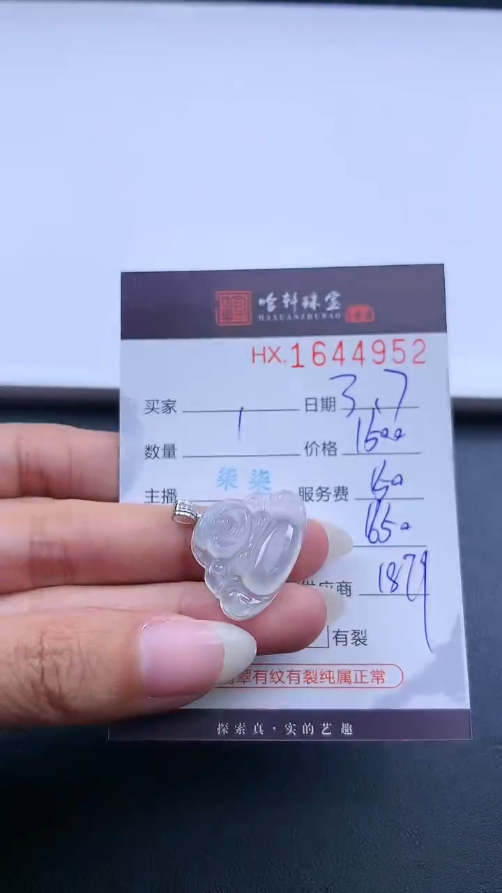 【闪购商品】翡翠挂件未镶嵌哈轩 挂件1