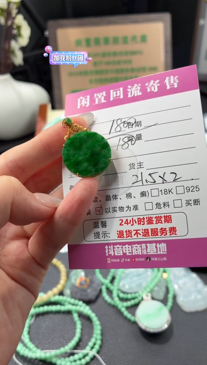 颈饰18K金镶嵌翡翠00002558