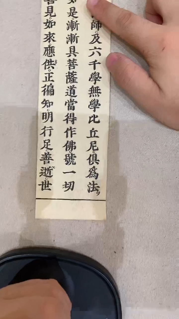 书法J版经作品一件