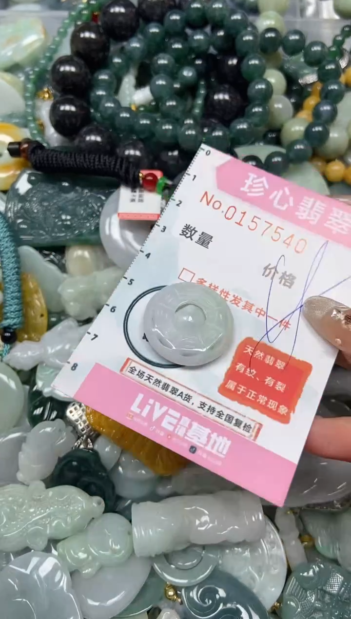 【闪购商品】翡翠颈饰未镶嵌闪购0157540